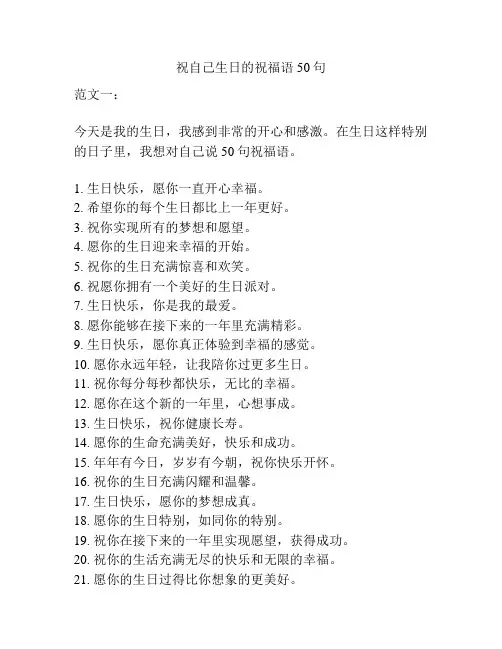 祝自己生日的祝福语50句