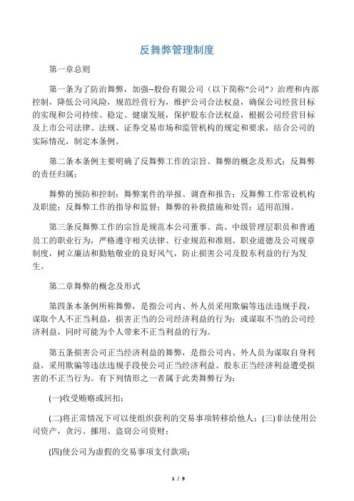 (完整版)反舞弊管理制度(范本)