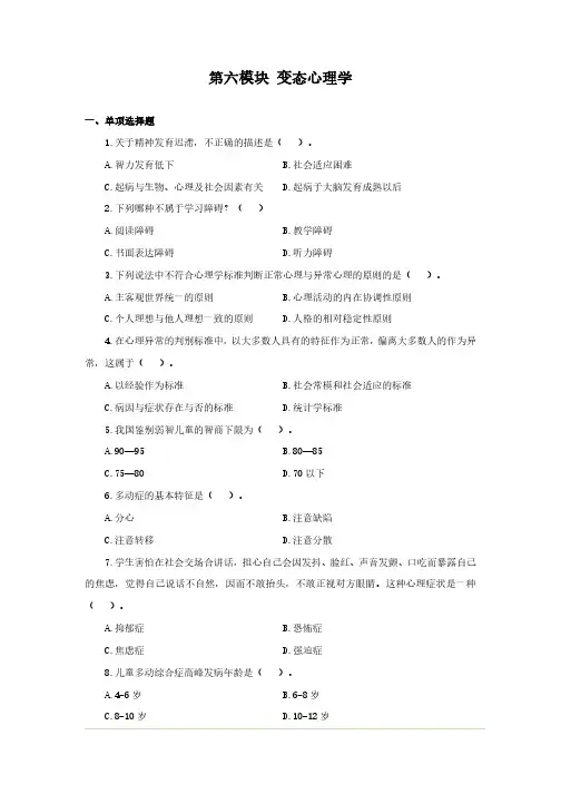 中小学教师招聘考试《心理健康教育》章节分类练习题(2)-变态心理学(含解析)