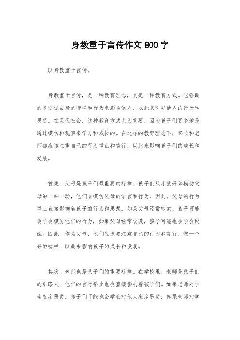 身教重于言传作文800字