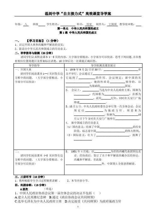 第一课 中华人民共和国的成立导学案