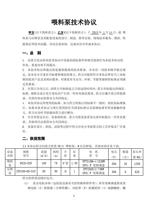 喂料泵、压榨泵技术协议