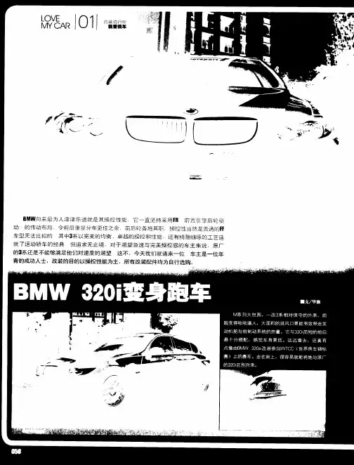 BWW 320i变身跑车