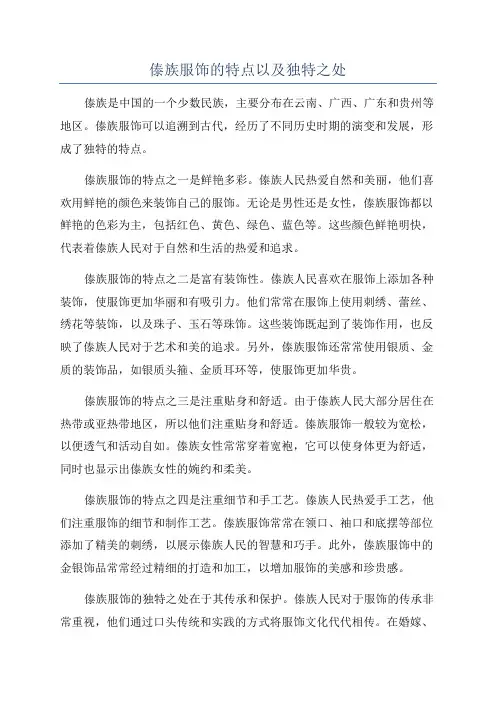 傣族服饰的特点以及独特之处