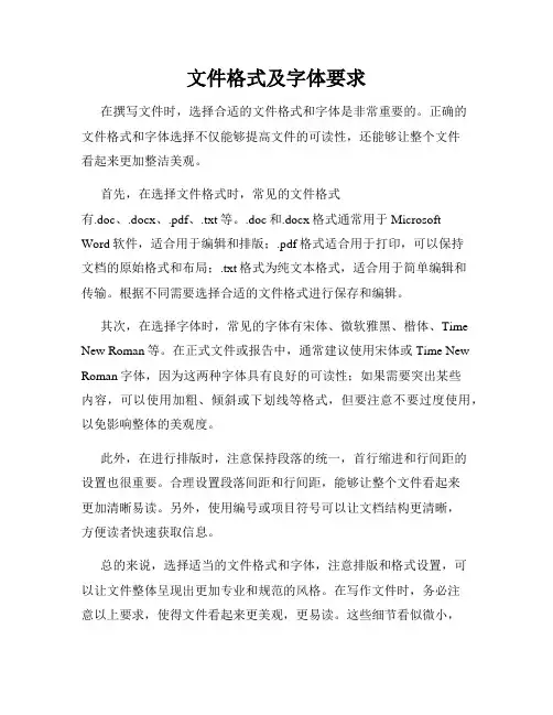 文件格式及字体要求