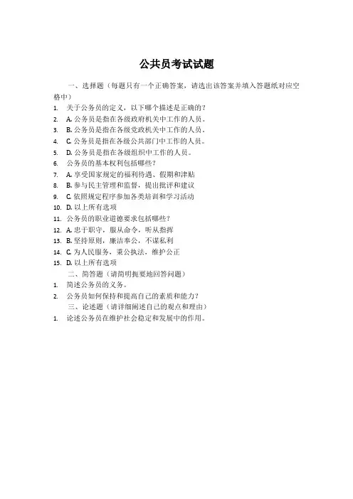 公员考试试题
