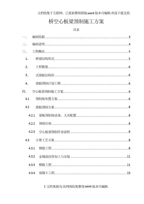 桥空心板梁预制施工方案