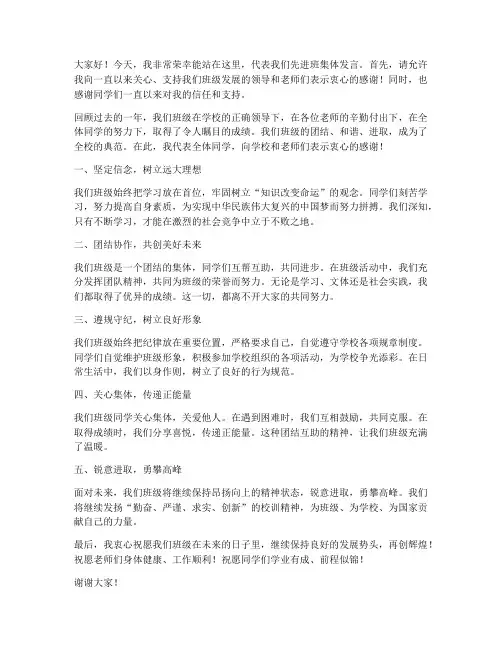 先进班集体标兵发言稿范文