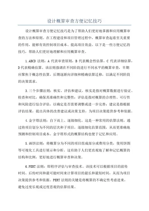 设计概算审查方便记忆技巧