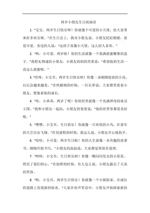 两岁小朋友生日祝福语