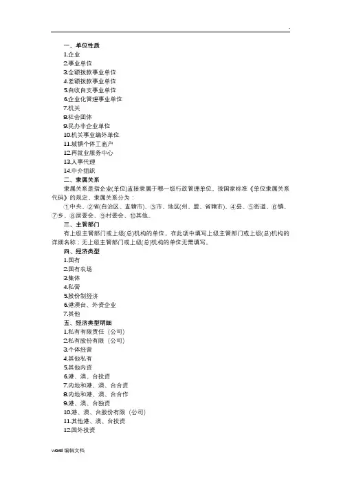 单位性质隶属关系主管部门