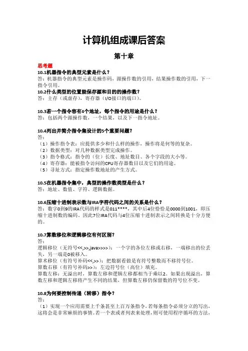 (I)计组课后答案(第十章部分)