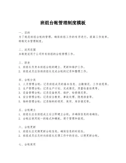班组台帐管理制度模板