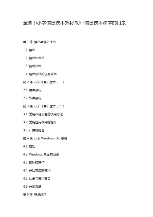 全国中小学信息技术教材·信息技术课本