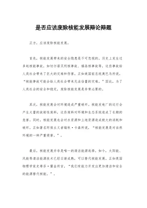 是否应该废除核能发展辩论辩题