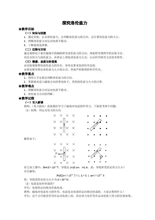 3.5《探究洛伦兹力》教案