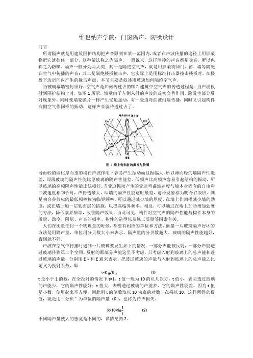 维也纳声学院：门窗隔声、防噪设计