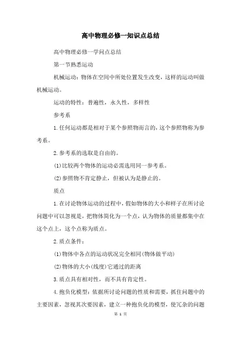 高中物理必修一知识点总结