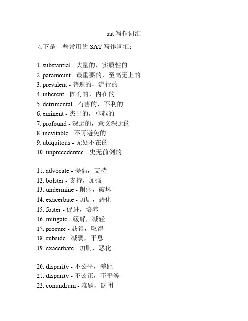 sat写作词汇