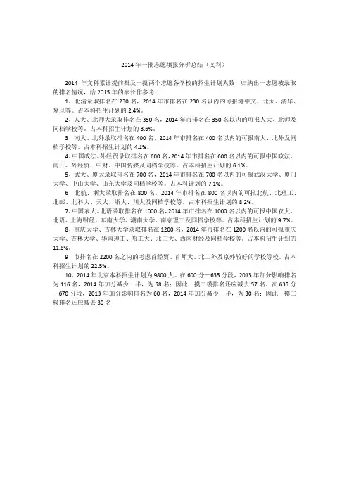 2014年一批志愿填报分析总结 -