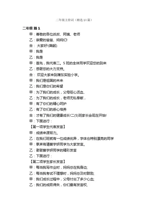 二年级主持词（精选14篇）