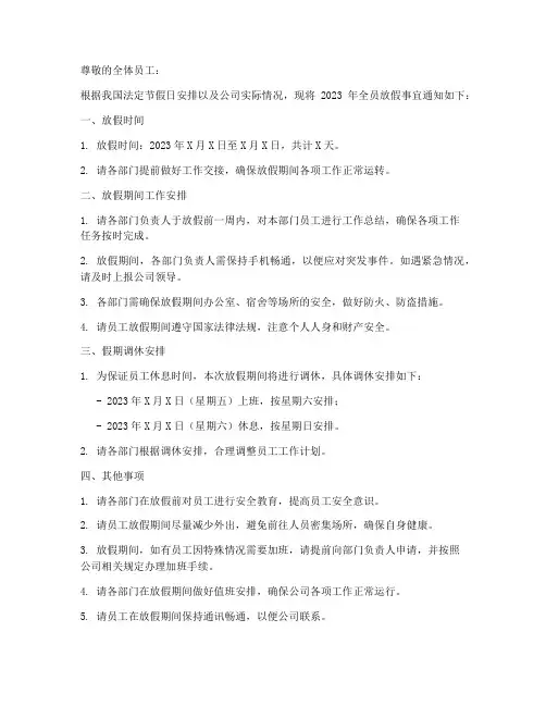 全员放假通知模板范文