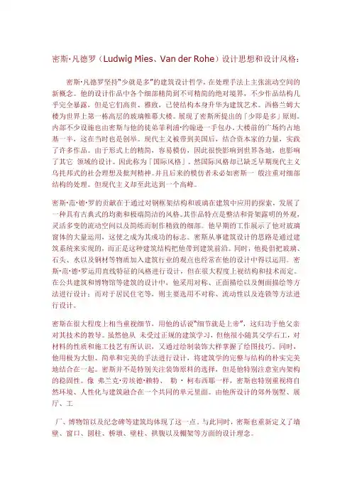 密斯·凡德罗的设计思想和设计风格