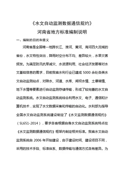 水文自动监测数据通信规约