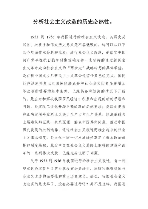 分析社会主义改造的历史必然性。