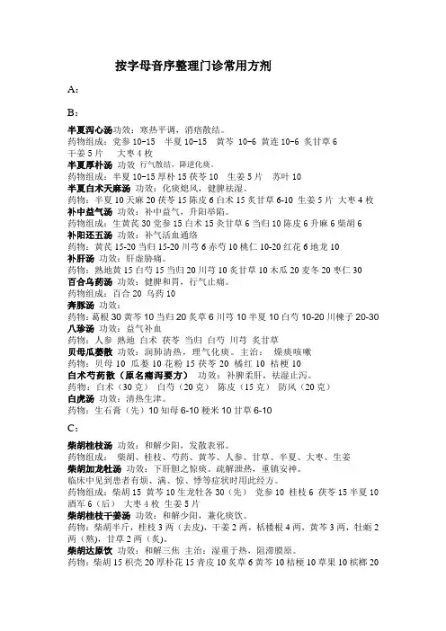 门诊方剂