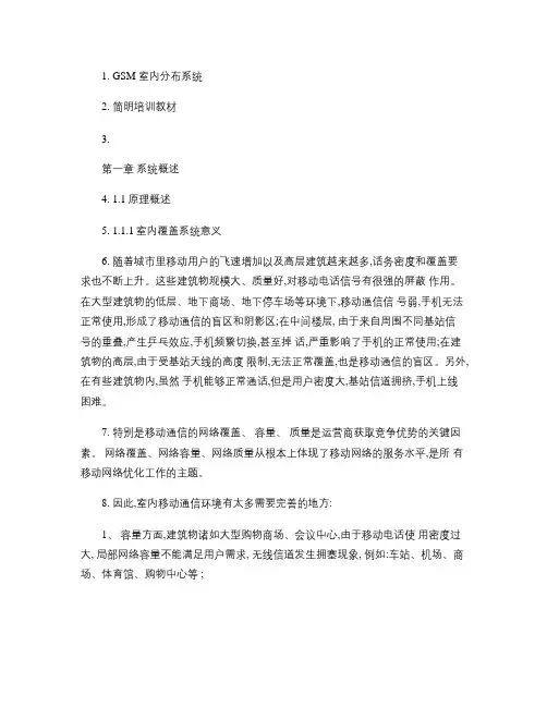 GSM室内分布系统培训教材02.