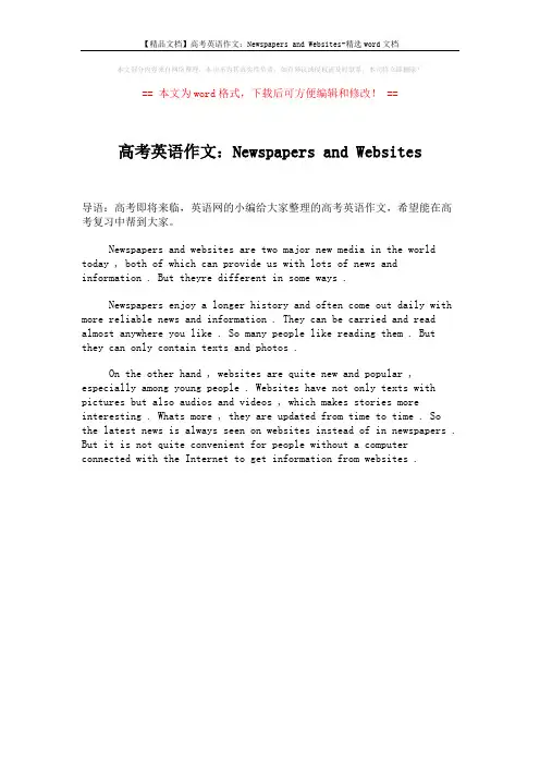 【精品文档】高考英语作文：Newspapers and Websites-精选word文档 (1页)