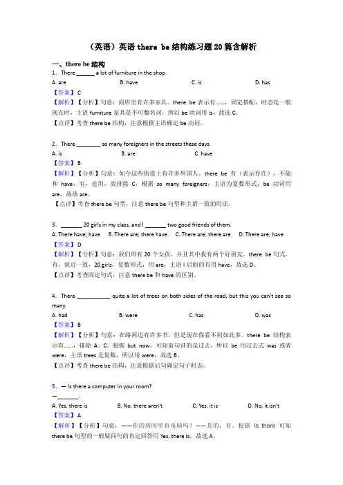 (英语)英语there be结构练习题20篇含解析