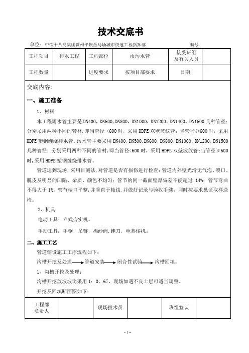 雨污水管施工技术交底