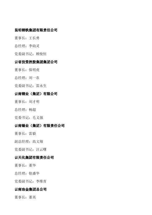 昆明机关单位名单