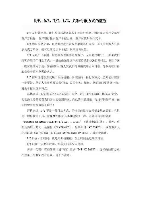 DP,DA,TT,LC,几种付款方式的区别