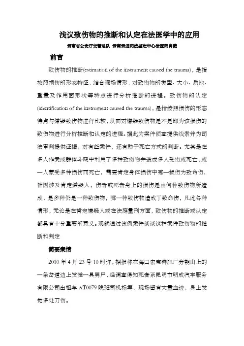 浅议钝器损伤的法医学鉴定问题