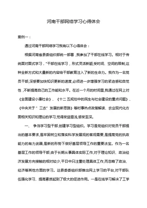 河南干部网络学习心得体会