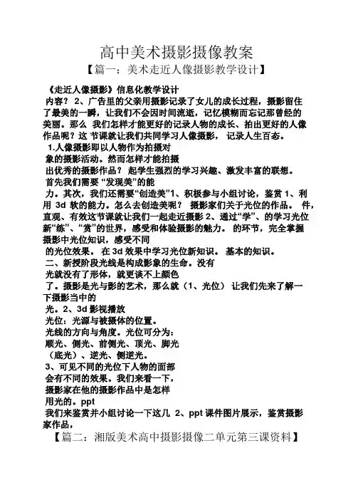 高中美术摄影摄像教案