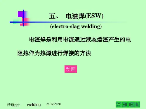 《焊接方法》PPT课件