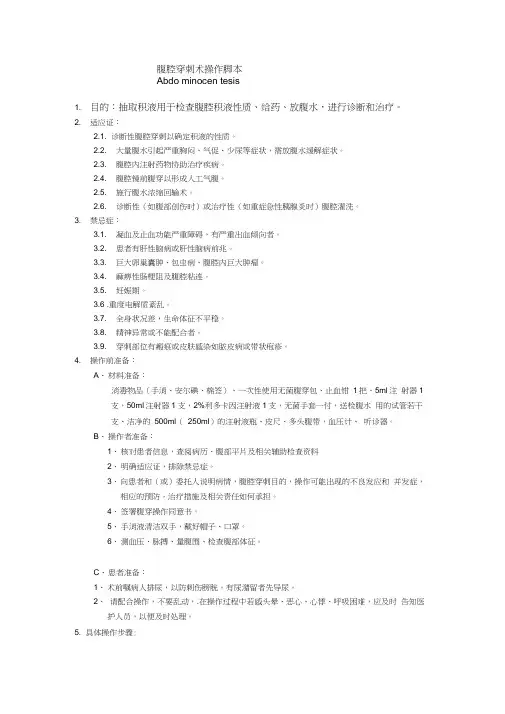 腹腔穿刺术操作