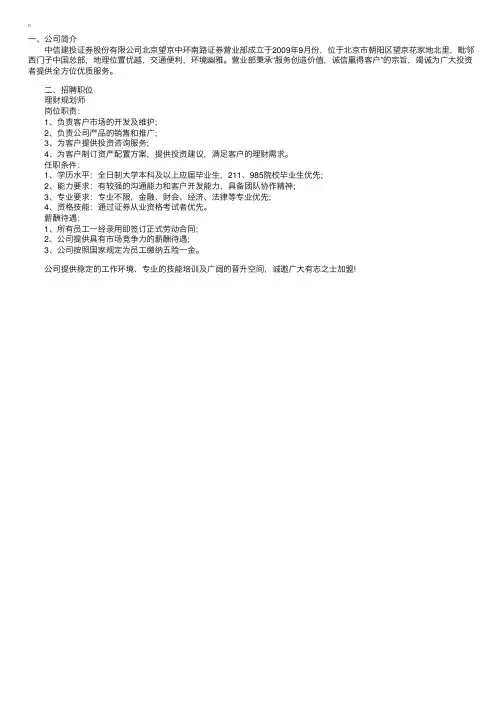 北京中信建投证券2016招聘启事