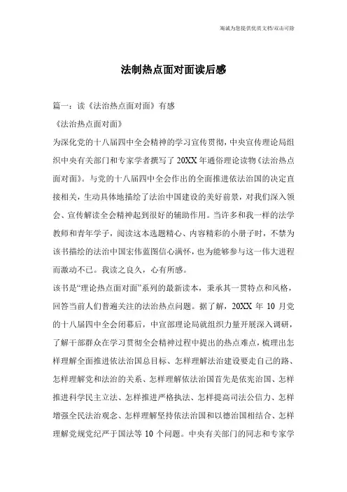 法制热点面对面读后感