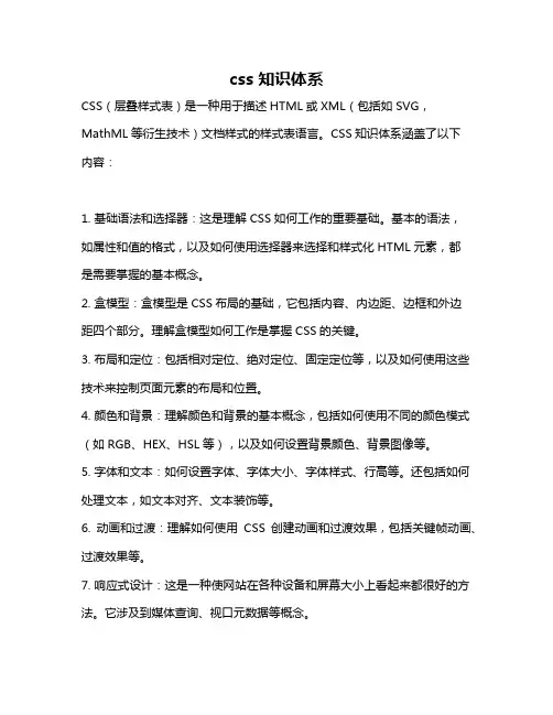 css 知识体系