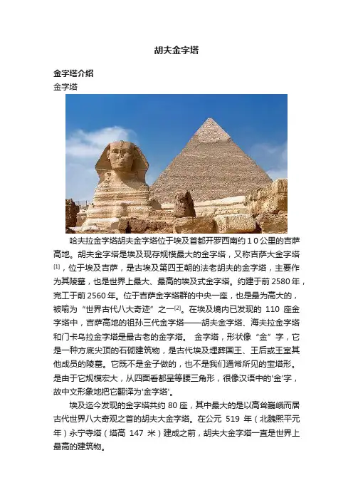 胡夫金字塔