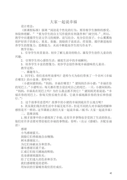 儿童诗教学案例7篇