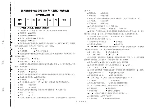 安规第一套试卷