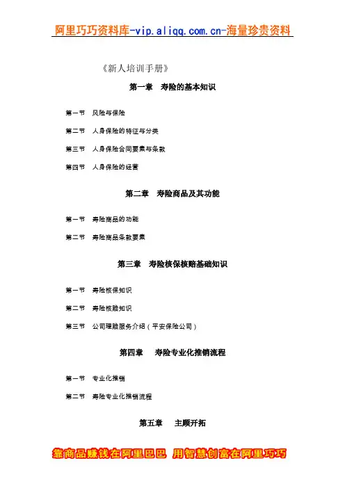 人寿新人培训手册.doc