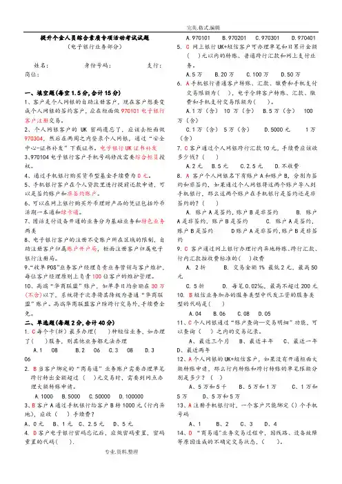 邮政考试信用卡储蓄试题