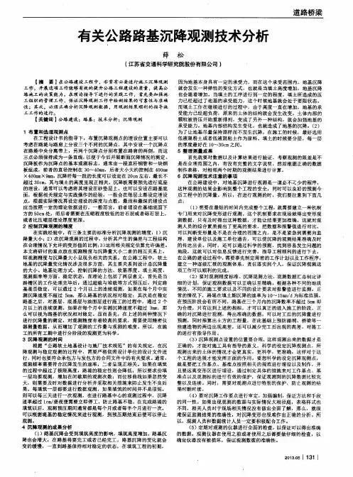 有关公路路基沉降观测技术分析